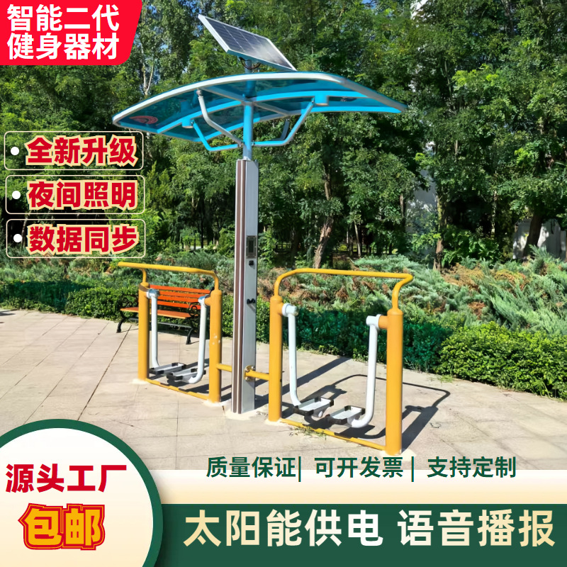 阿拉尔市AI智能健身器材户外健身器材 - 方案